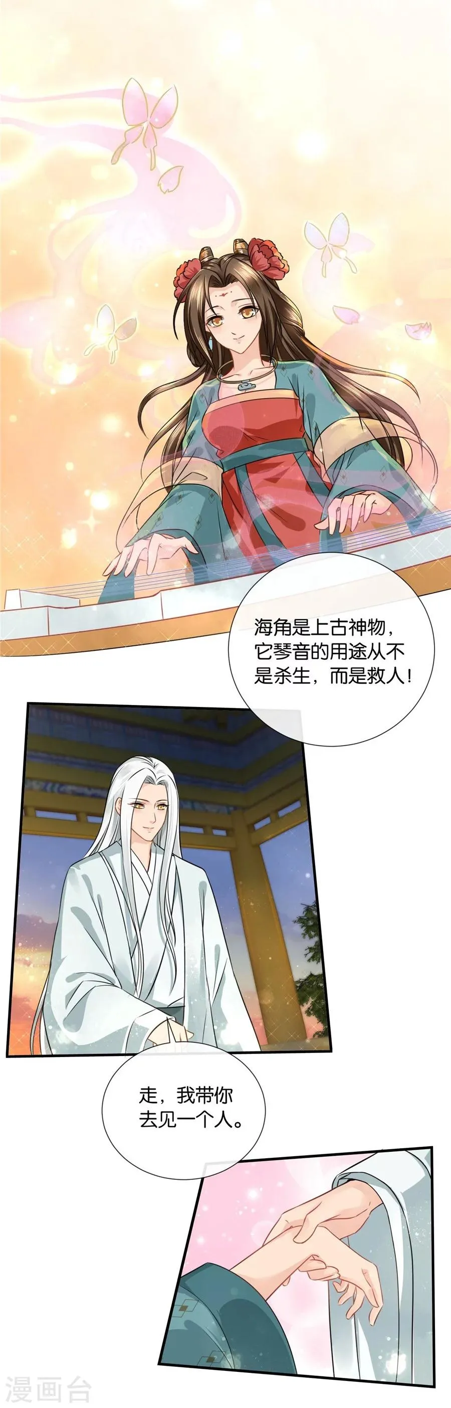 第35话 东陵弑师，海角易主 第20页