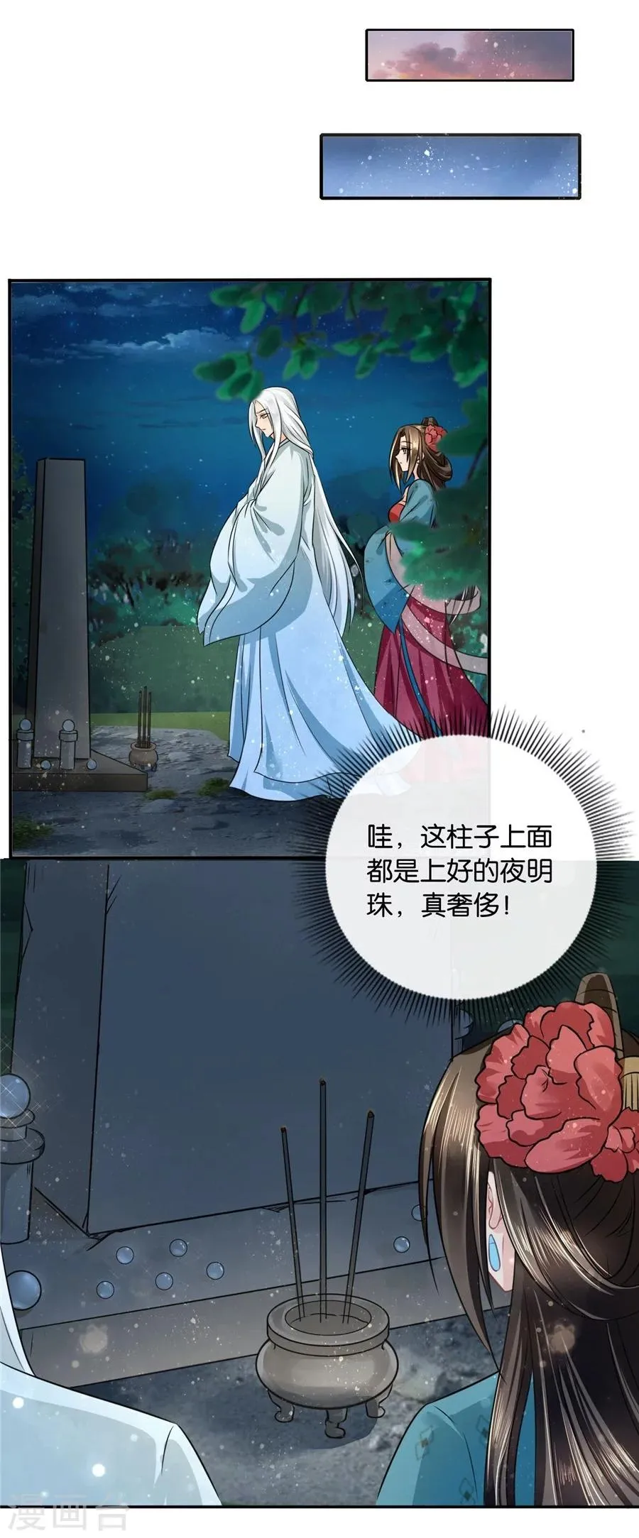 第35话 东陵弑师，海角易主 第21页