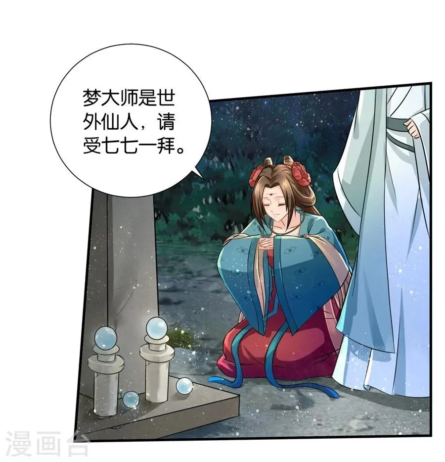 第35话 东陵弑师，海角易主 第23页