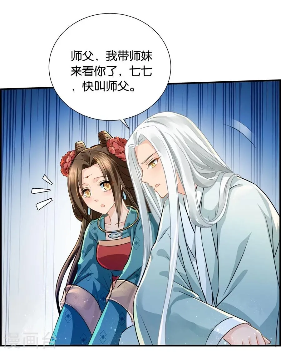 第35话 东陵弑师，海角易主 第24页