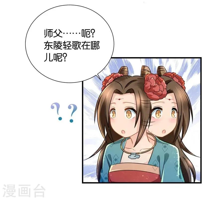 第35话 东陵弑师，海角易主 第25页