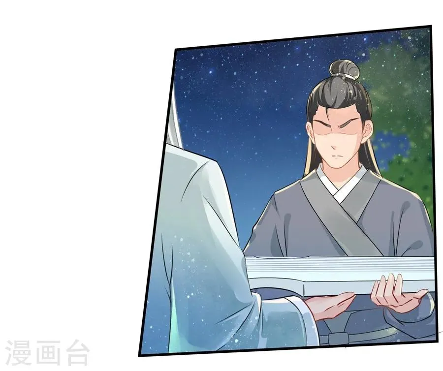 第35话 东陵弑师，海角易主 第27页