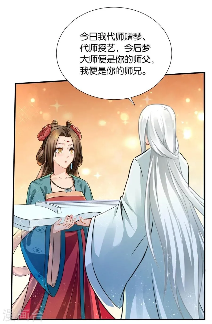 第35话 东陵弑师，海角易主 第28页