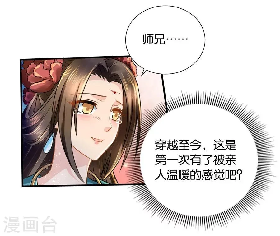 第35话 东陵弑师，海角易主 第29页