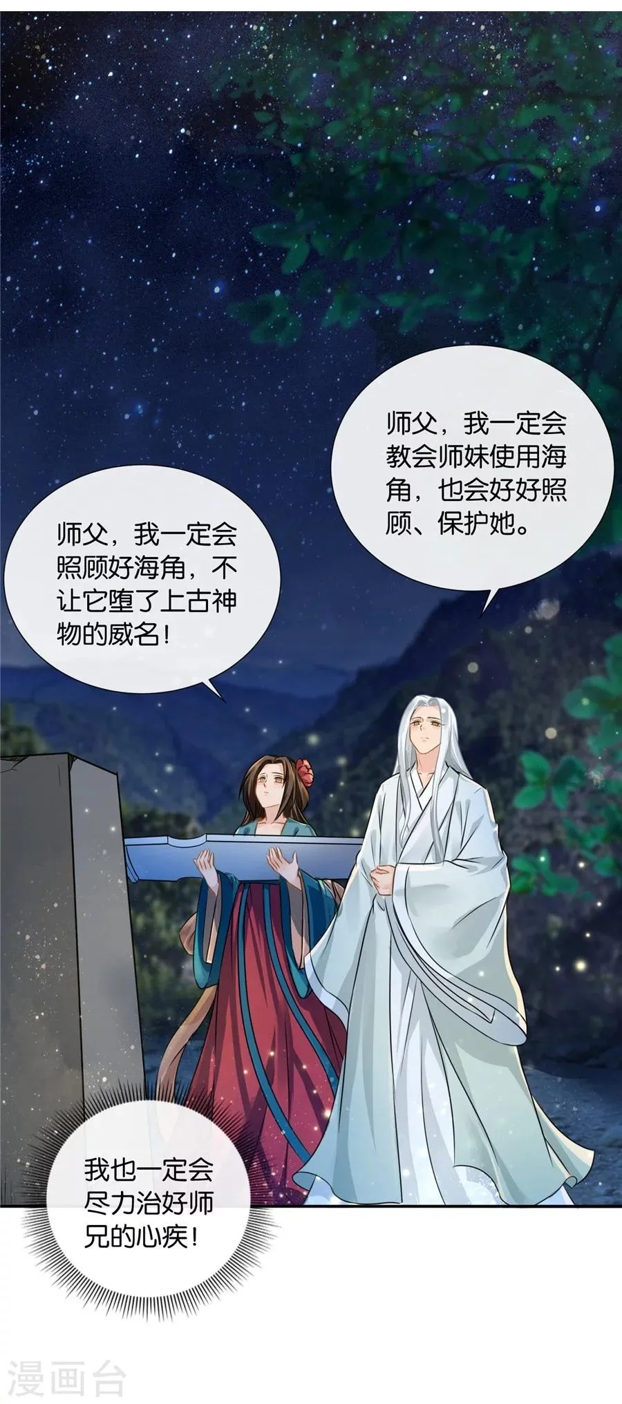 第35话 东陵弑师，海角易主 第30页