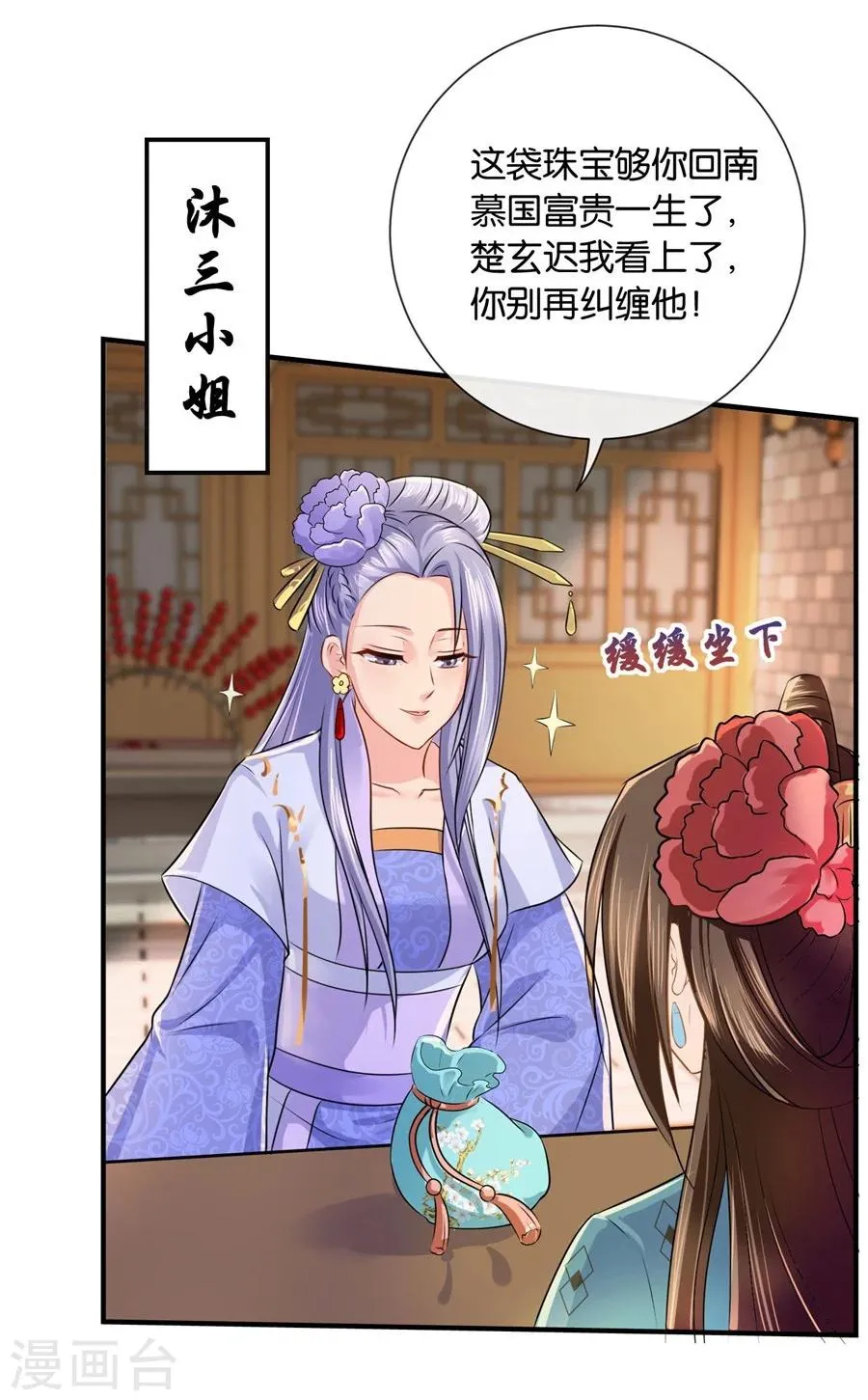 第36话 情不知所起，一往而深 第5页