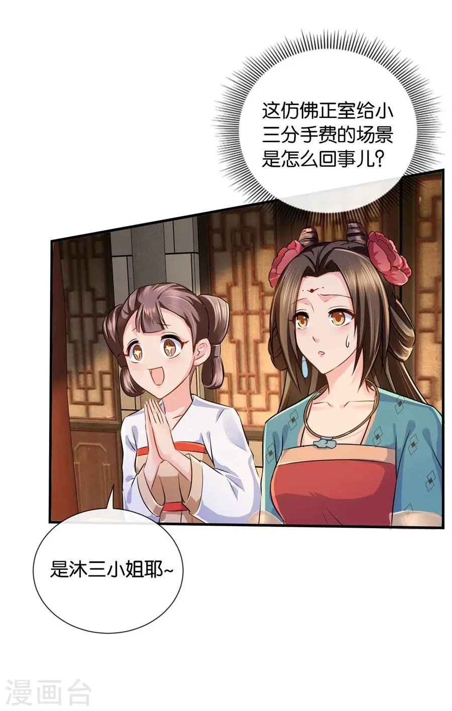第36话 情不知所起，一往而深 第6页