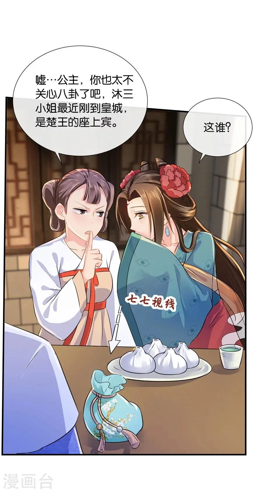 第36话 情不知所起，一往而深 第7页