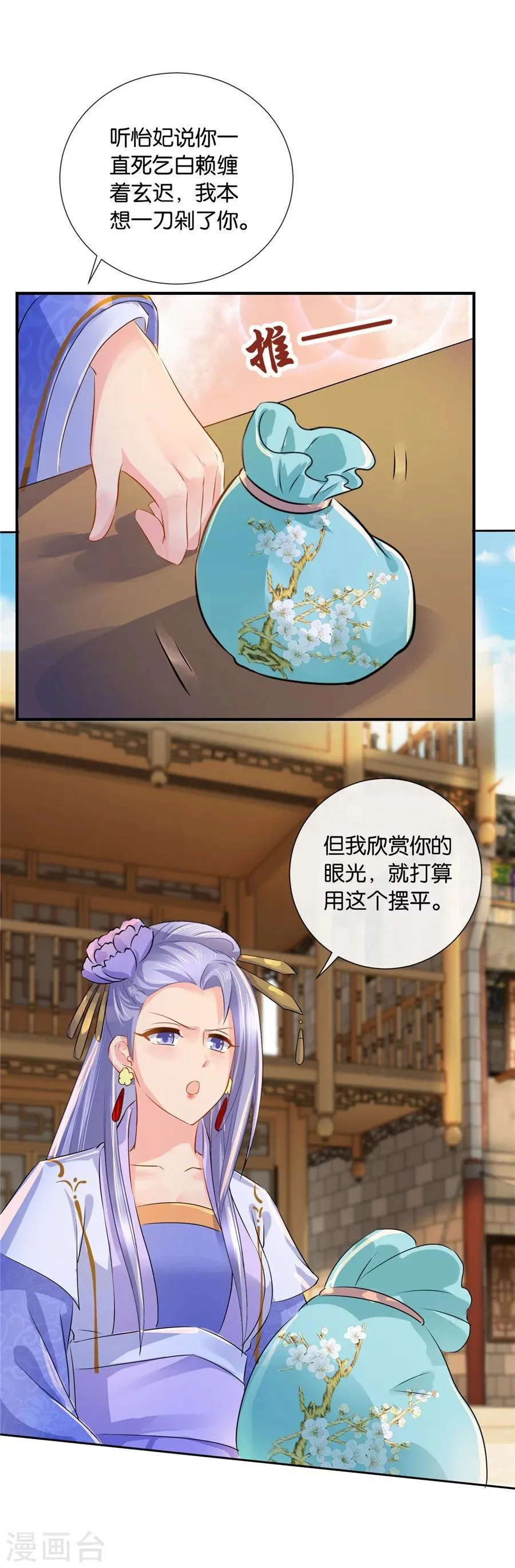 第36话 情不知所起，一往而深 第8页