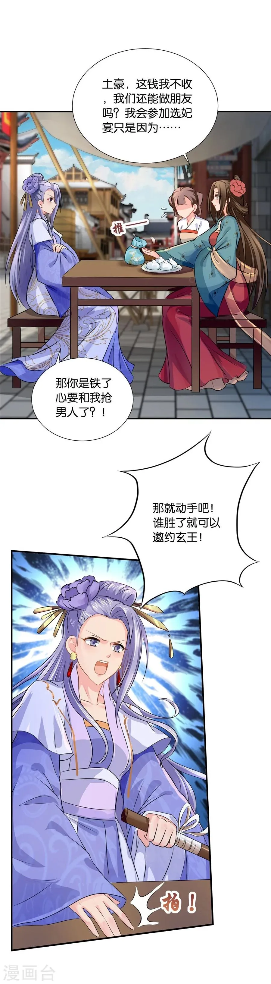 第36话 情不知所起，一往而深 第13页