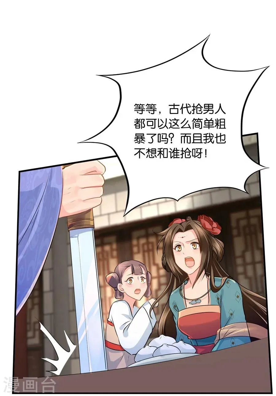 第36话 情不知所起，一往而深 第14页