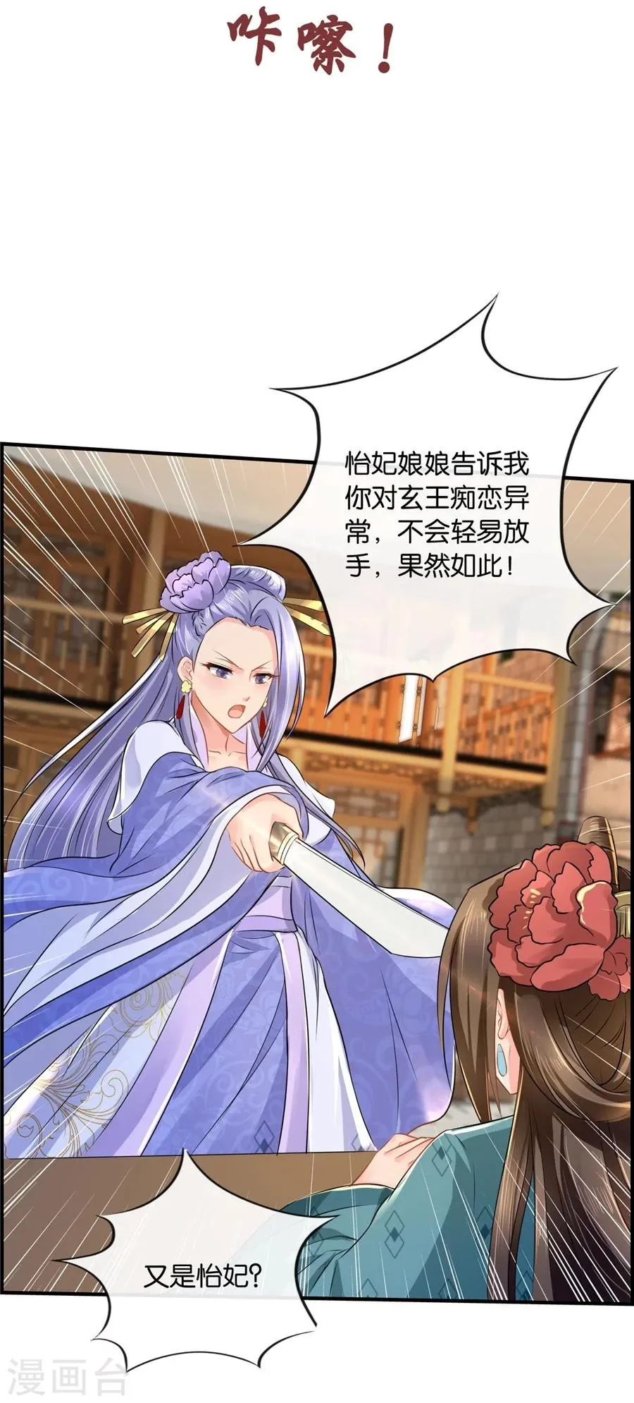 第36话 情不知所起，一往而深 第15页