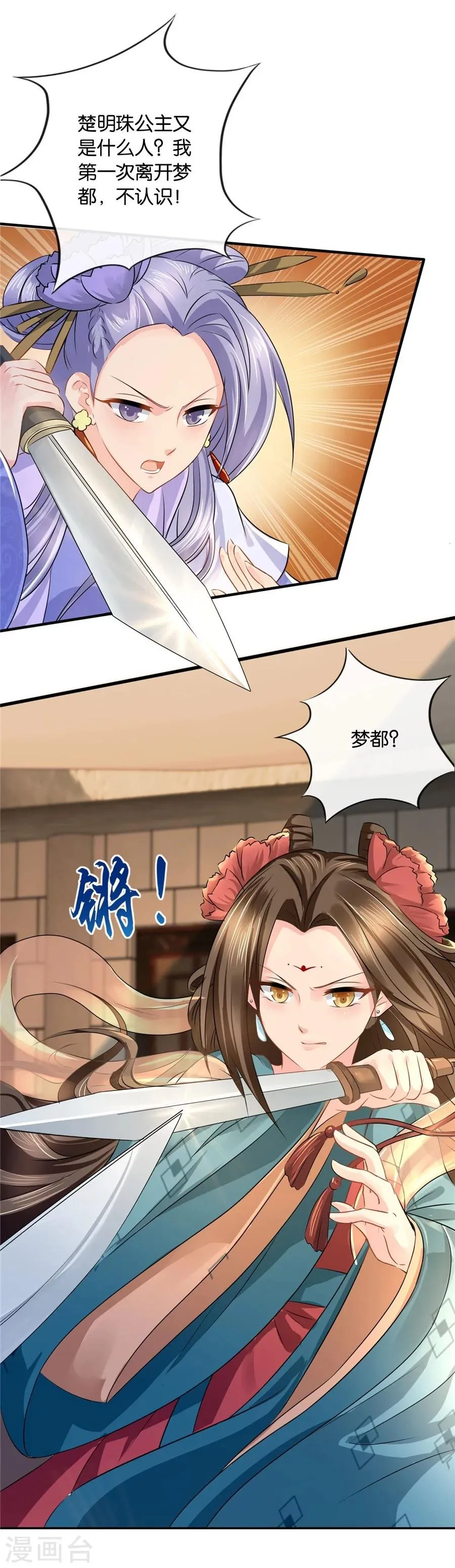 第36话 情不知所起，一往而深 第18页