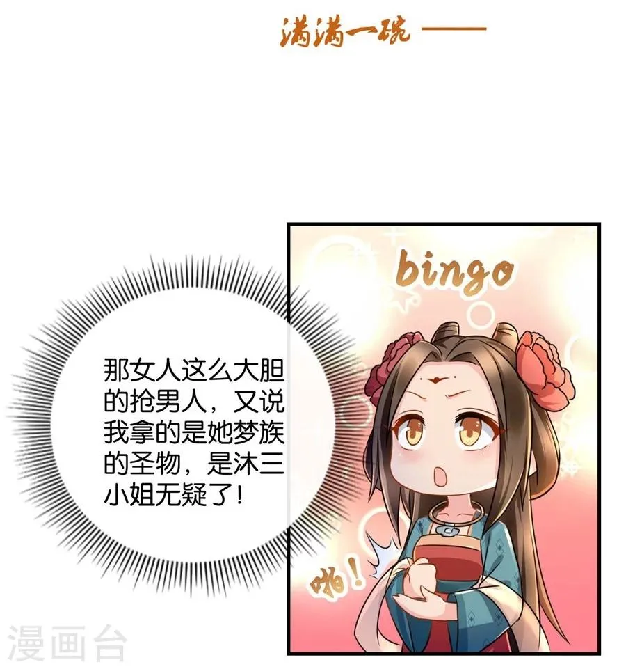 第37话 心内异物，开胸手术 第29页