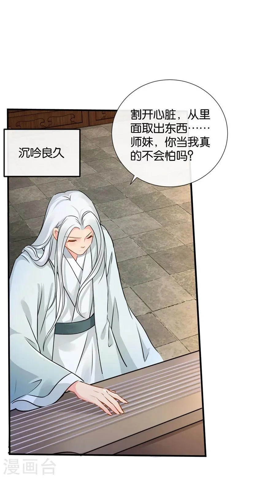第37话 心内异物，开胸手术 第33页