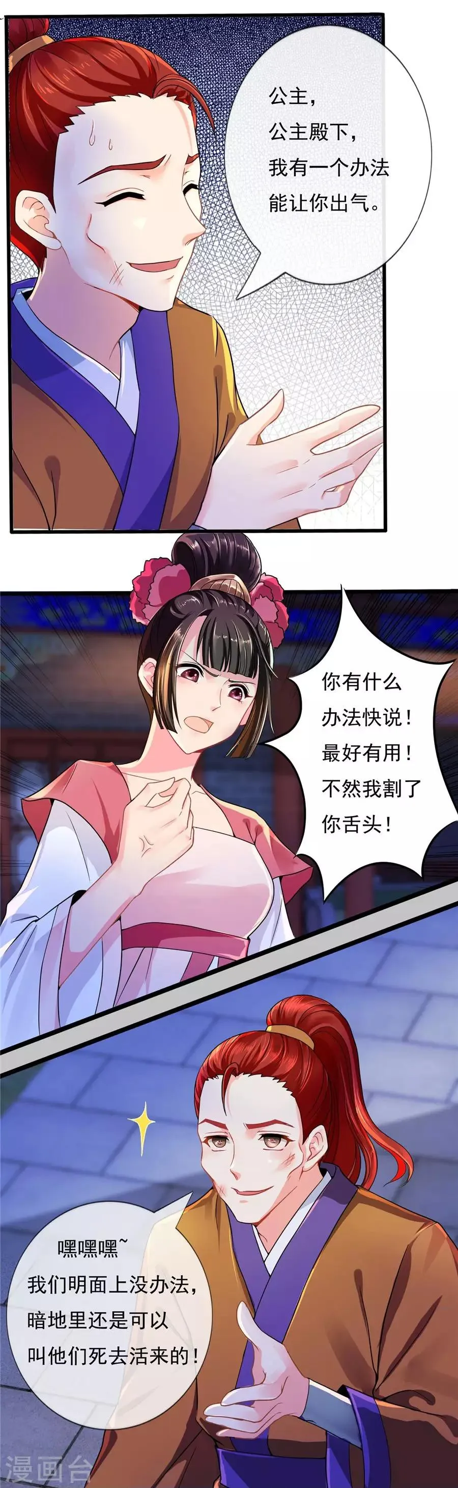 第38话 明珠明华暗定毒计 第15页