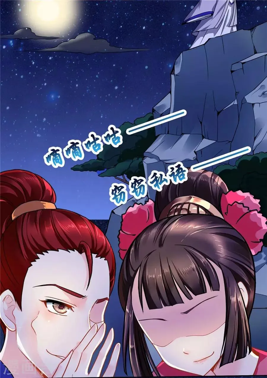 第38话 明珠明华暗定毒计 第16页