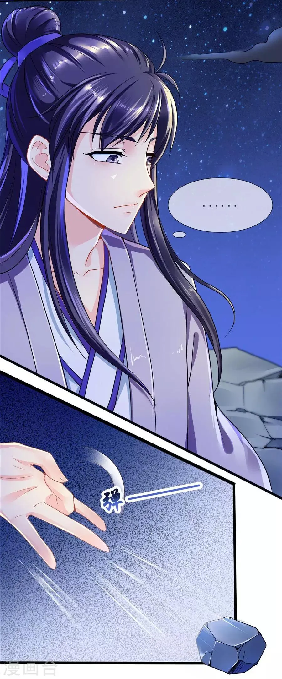 第38话 明珠明华暗定毒计 第17页