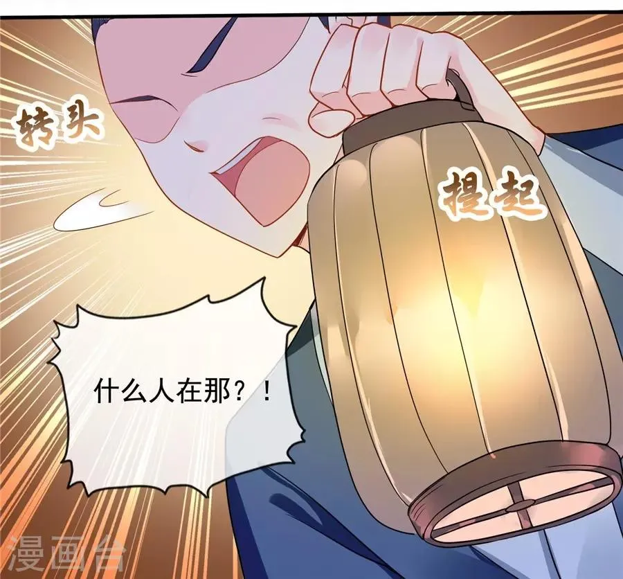 第38话 明珠明华暗定毒计 第19页