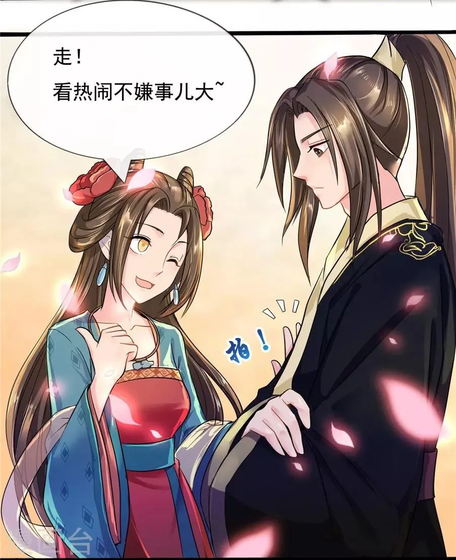 第39话 明珠公主自食恶果 第4页