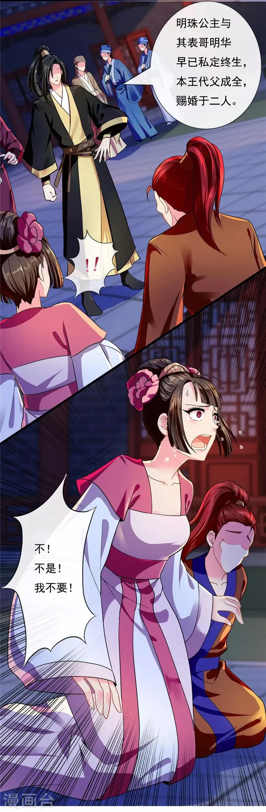 第39话 明珠公主自食恶果 第11页