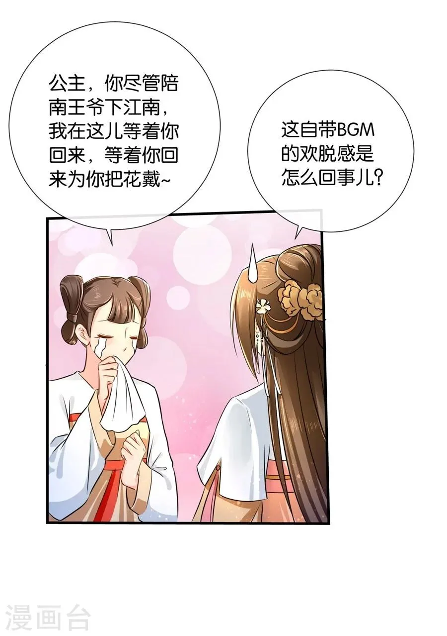 第40话 红尘相伴，同下江南 第23页