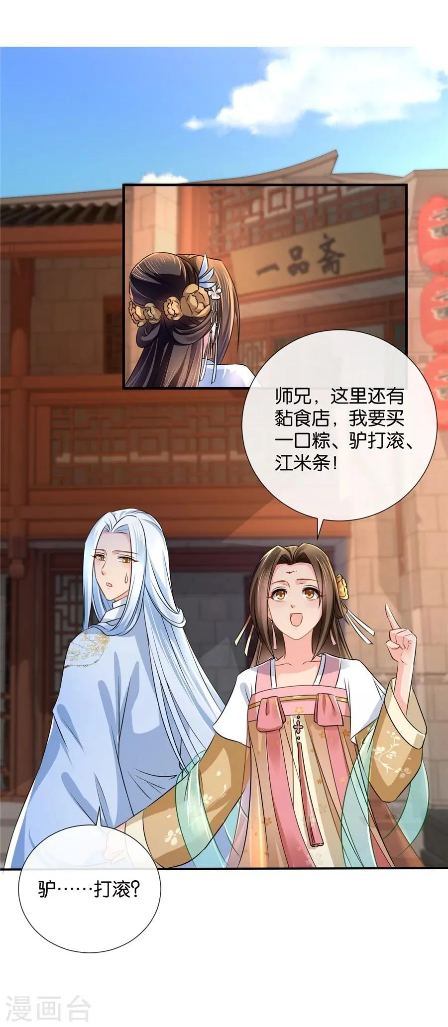 第41话 漫天要价，就地还钱 第3页