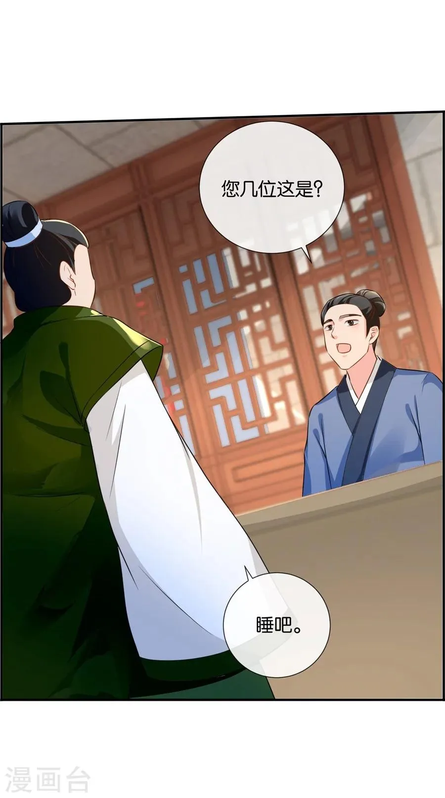 第41话 漫天要价，就地还钱 第6页