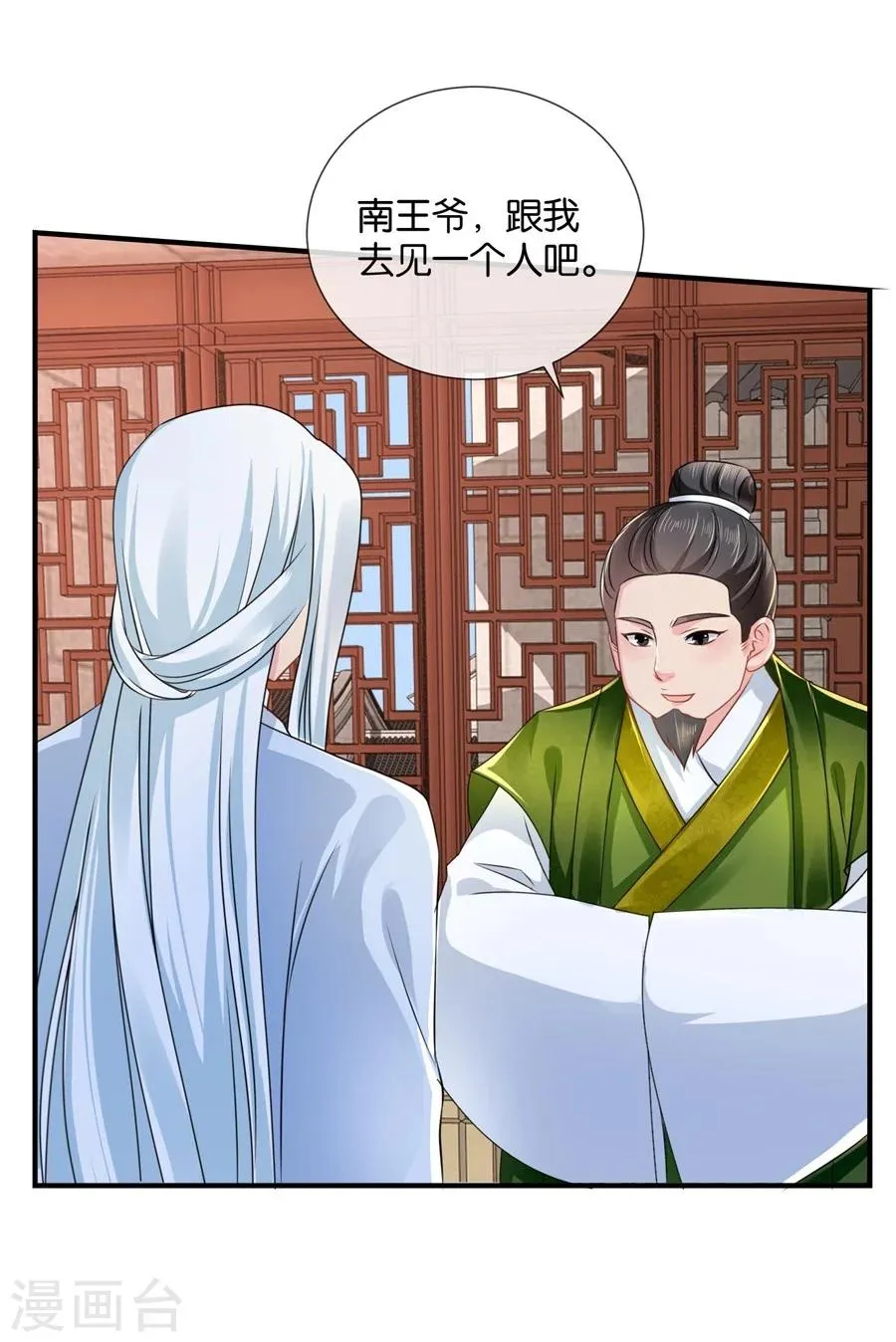 第41话 漫天要价，就地还钱 第8页