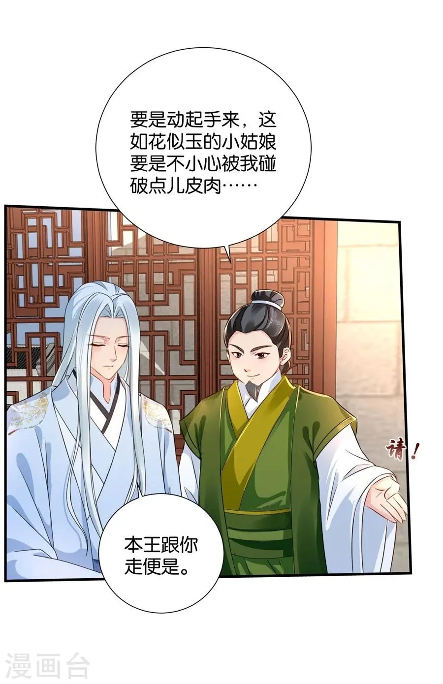 第41话 漫天要价，就地还钱 第14页