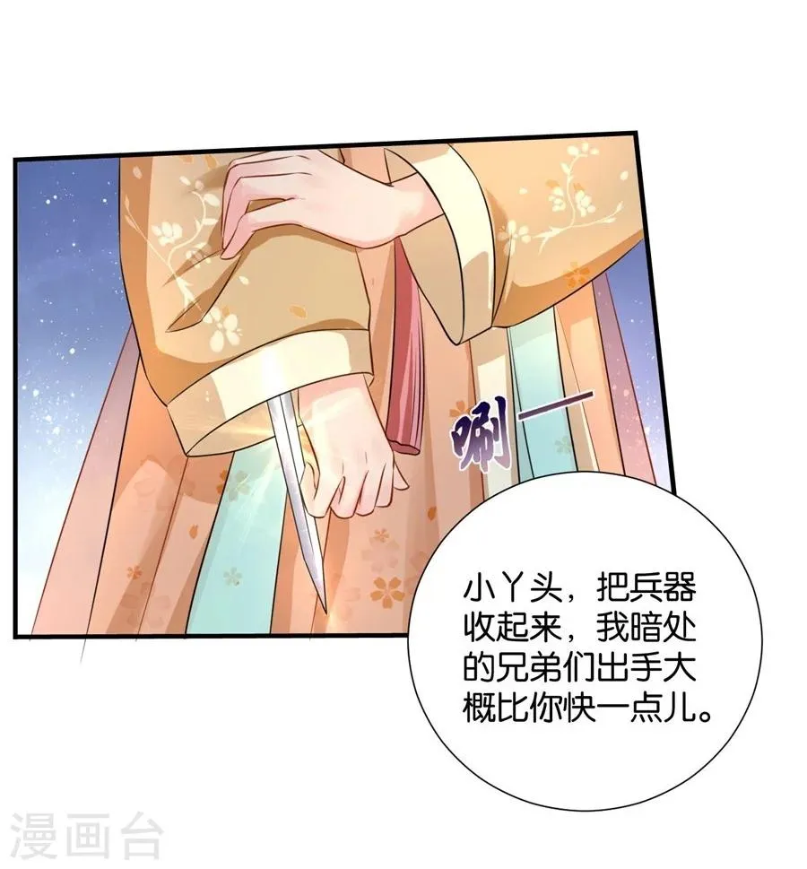第41话 漫天要价，就地还钱 第15页
