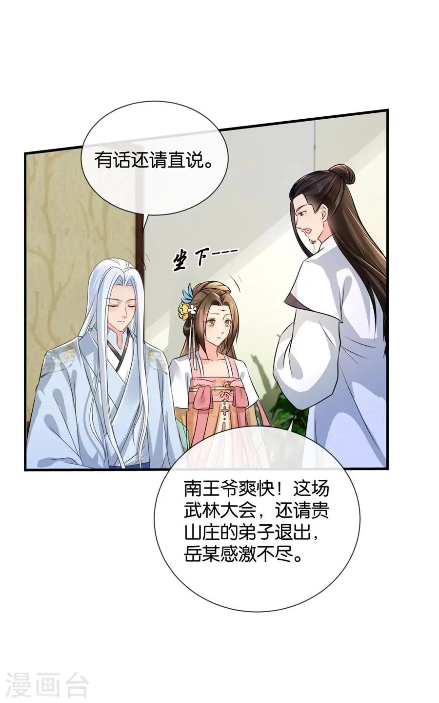 第41话 漫天要价，就地还钱 第20页