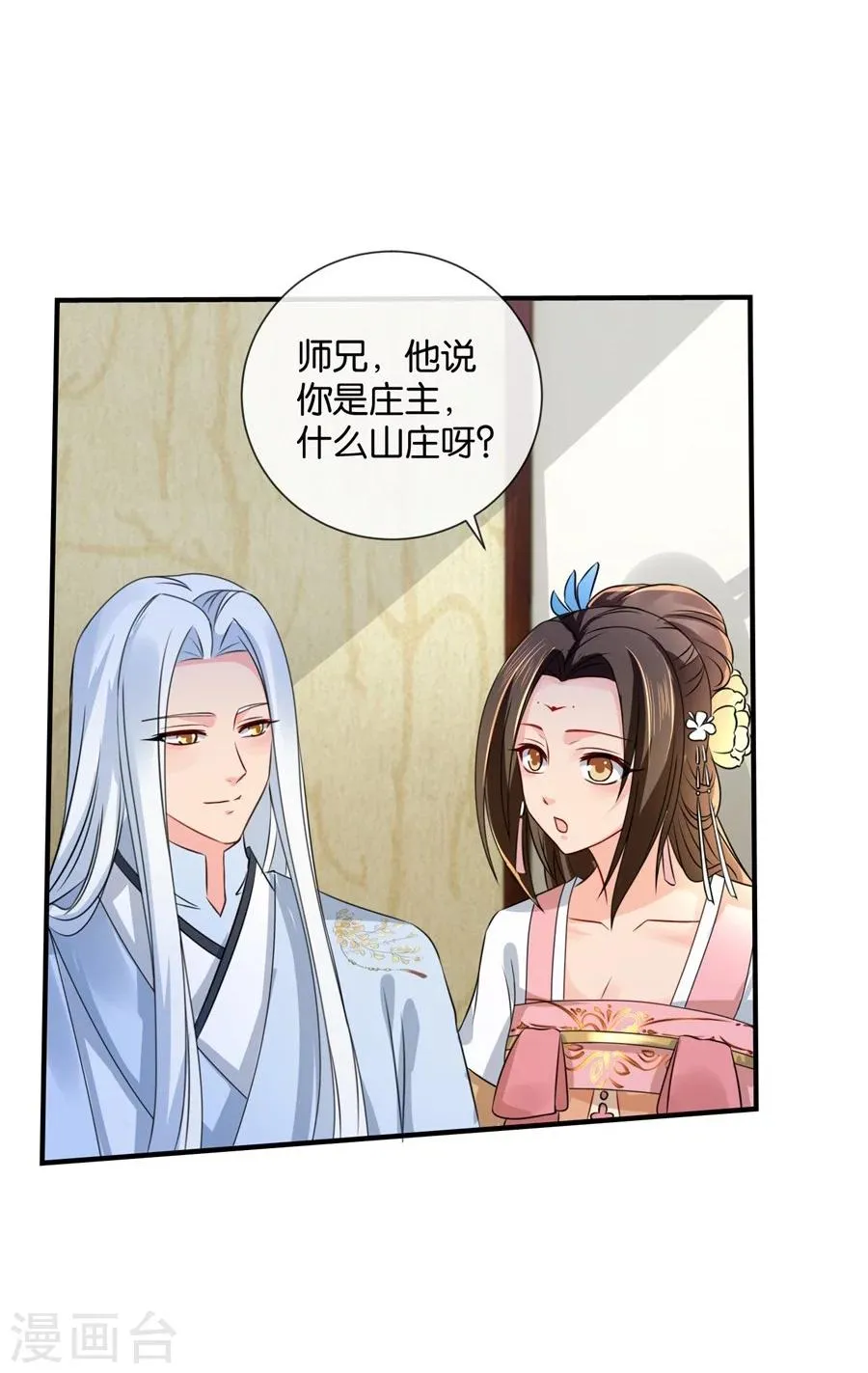 第41话 漫天要价，就地还钱 第22页