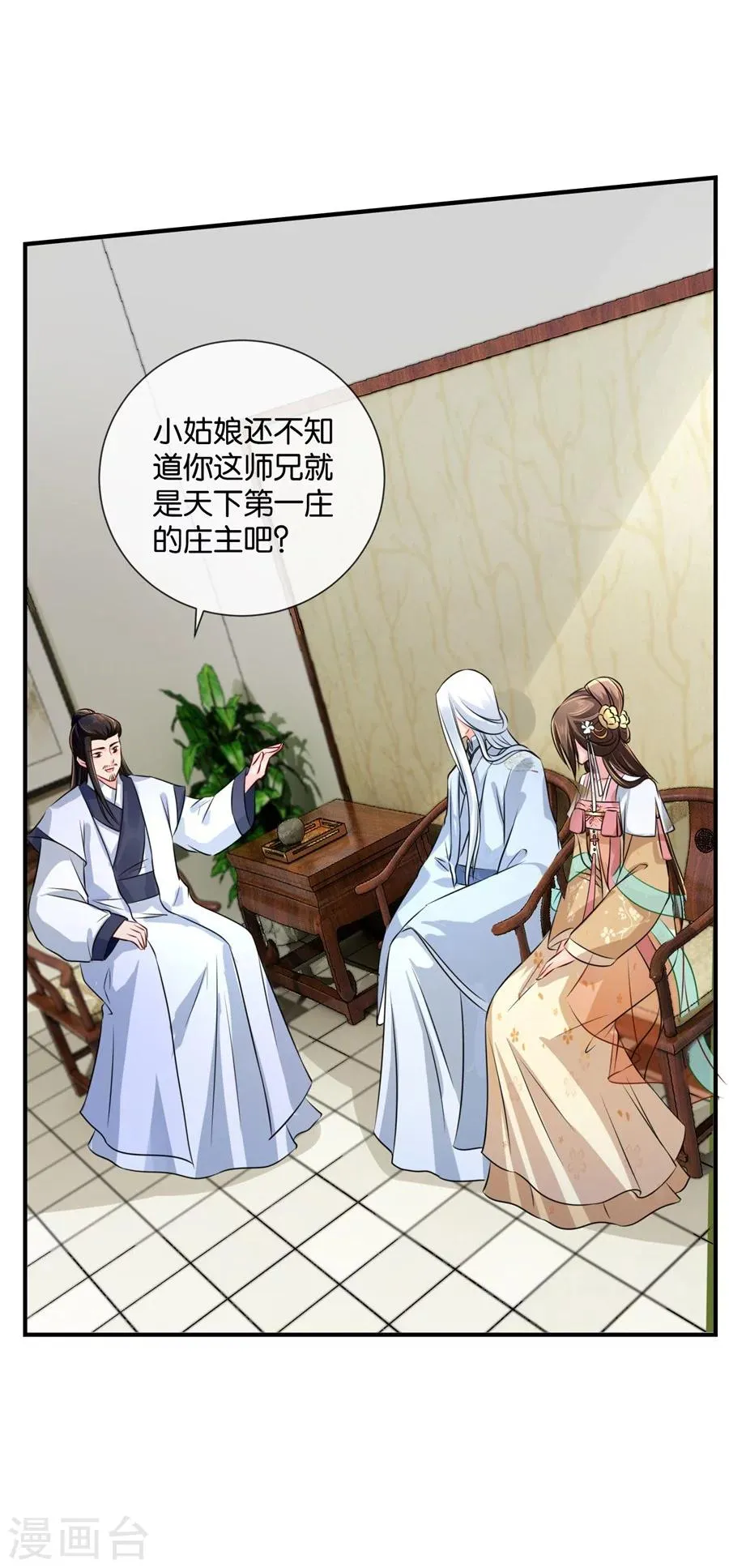 第41话 漫天要价，就地还钱 第23页
