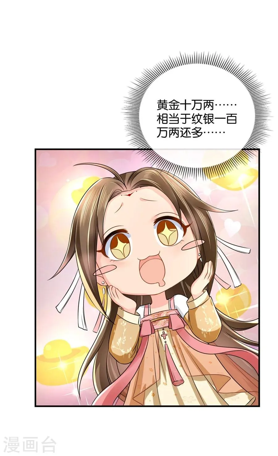 第41话 漫天要价，就地还钱 第26页