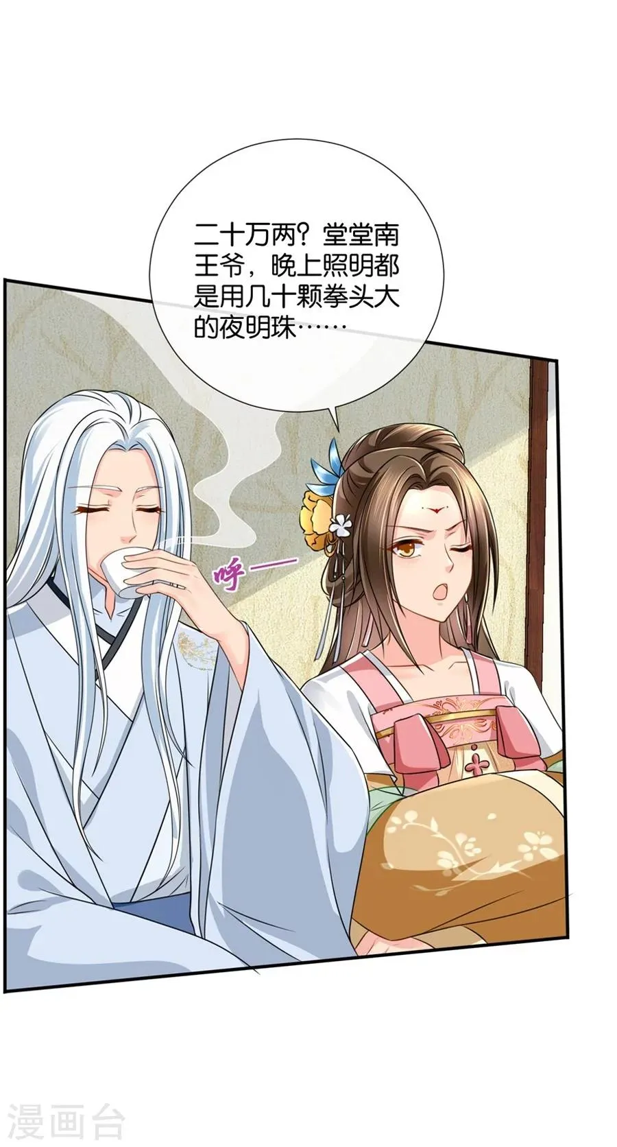 第41话 漫天要价，就地还钱 第28页