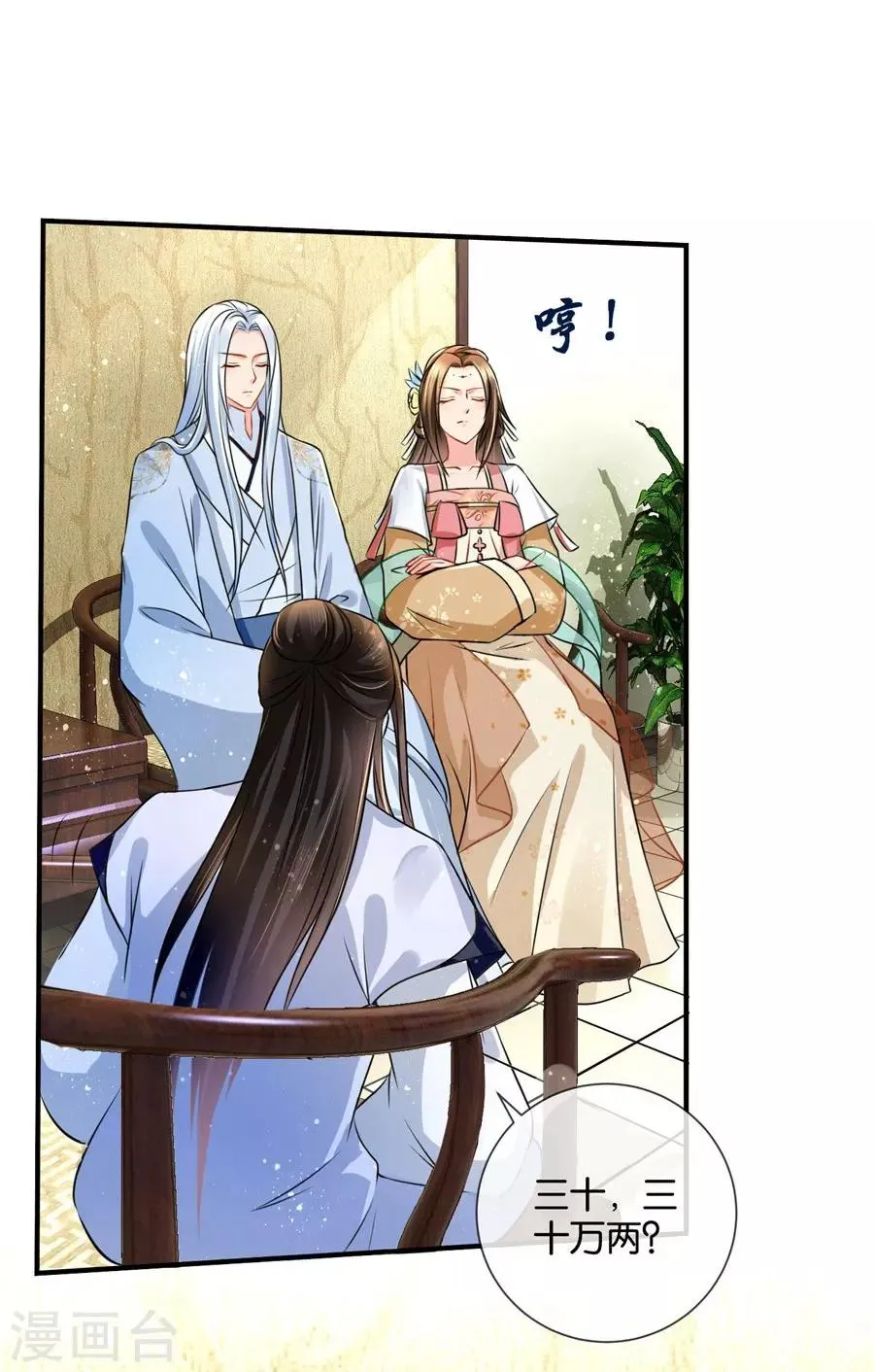 第41话 漫天要价，就地还钱 第29页
