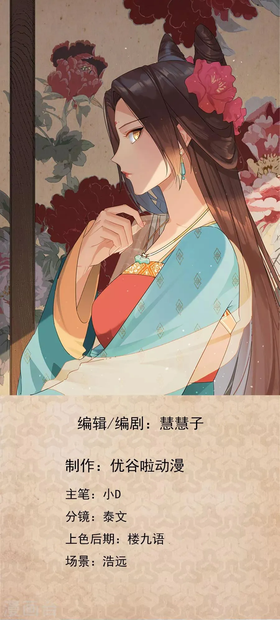 第42话 入骨相思知不知？ 第1页