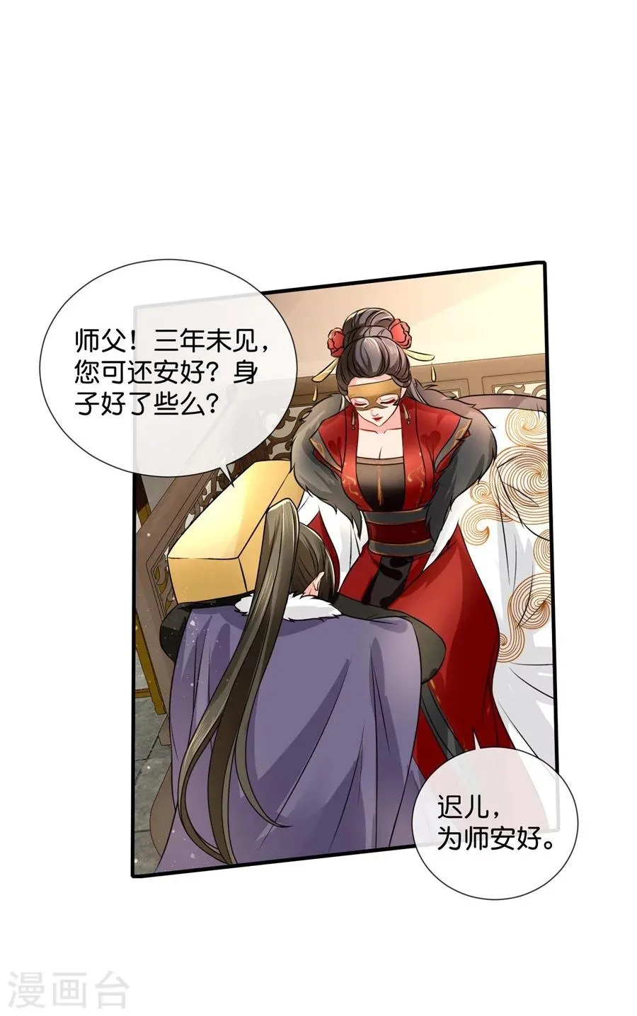 第42话 入骨相思知不知？ 第4页