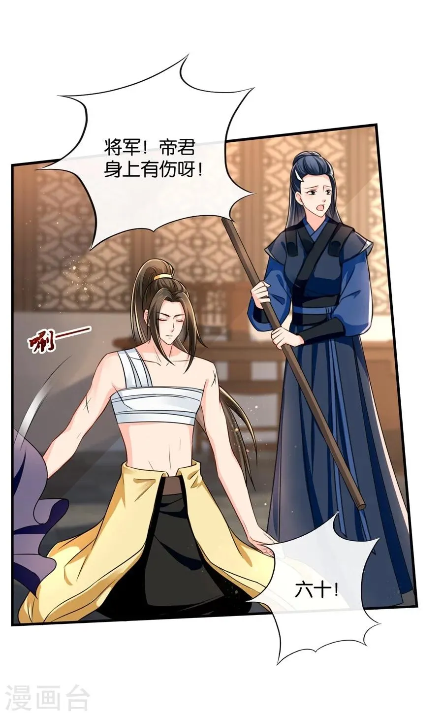 第42话 入骨相思知不知？ 第7页