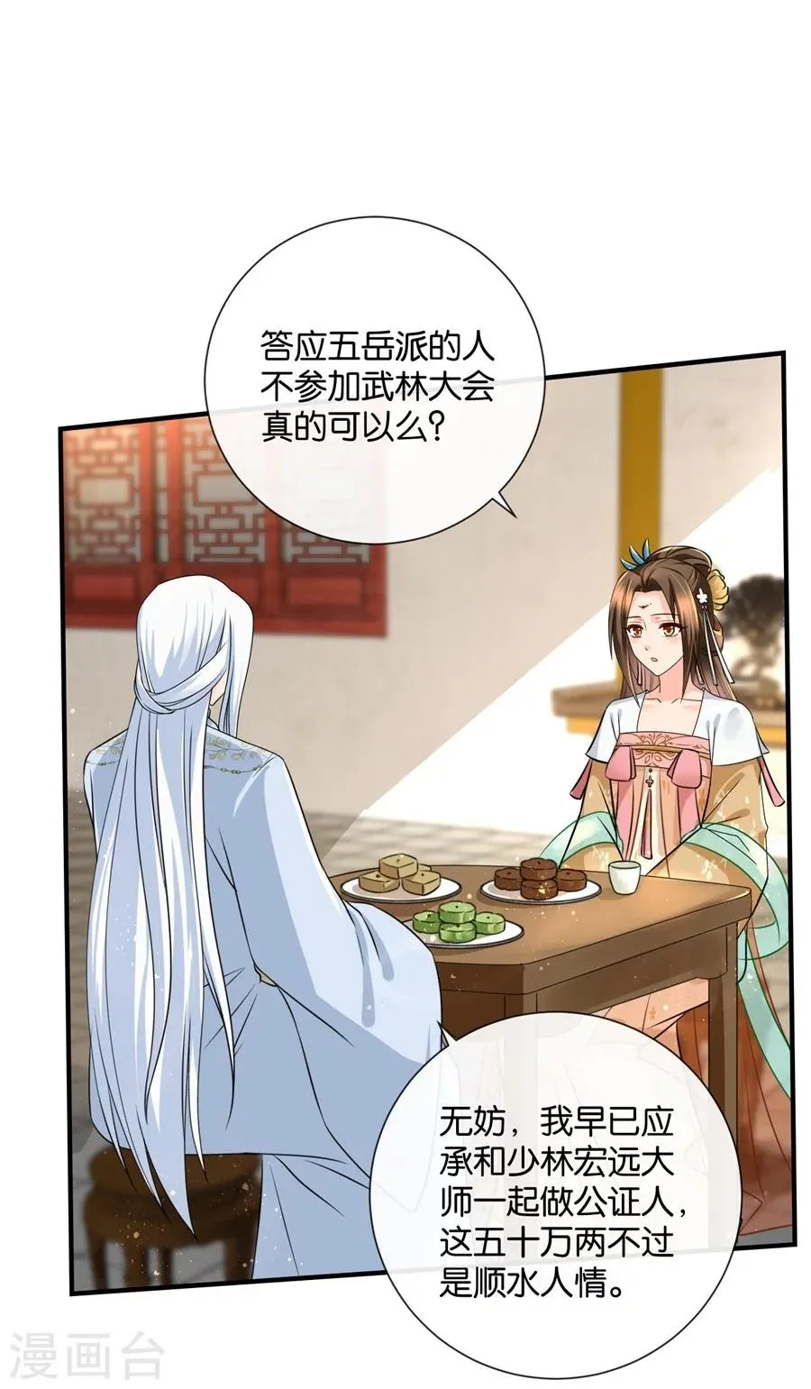 第42话 入骨相思知不知？ 第9页