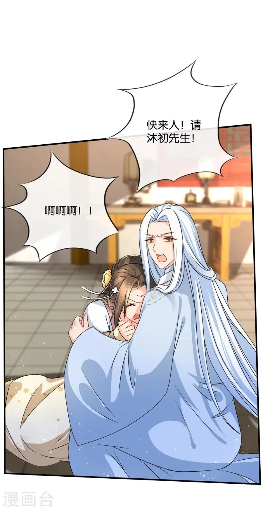 第42话 入骨相思知不知？ 第13页