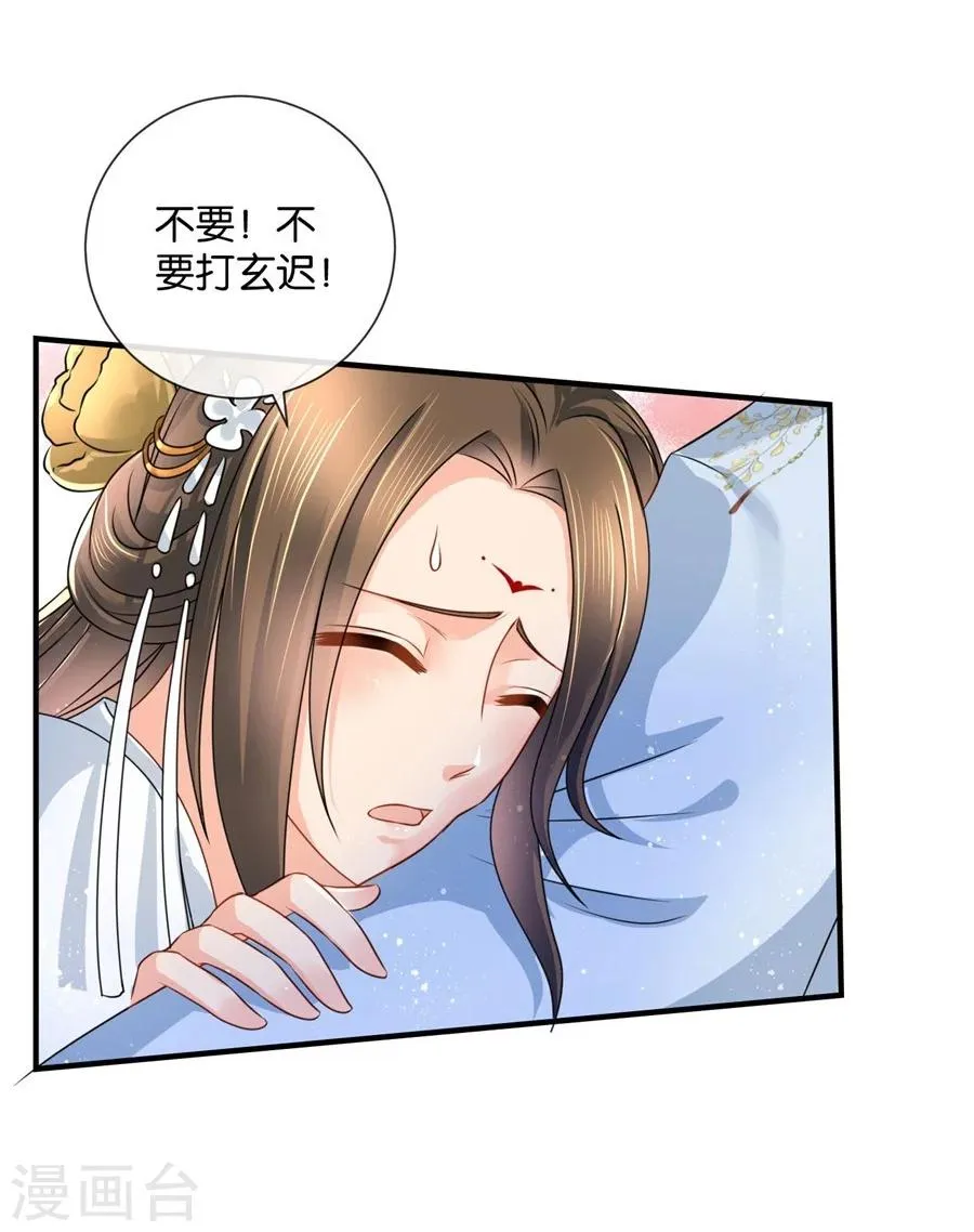 第42话 入骨相思知不知？ 第14页
