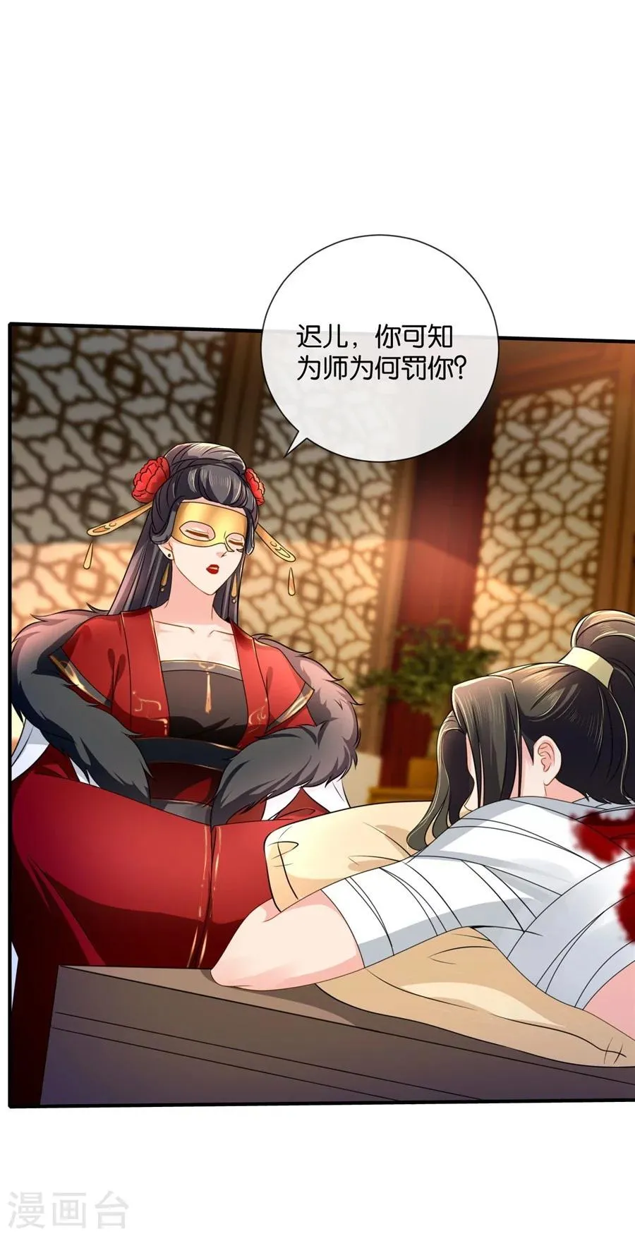 第42话 入骨相思知不知？ 第18页