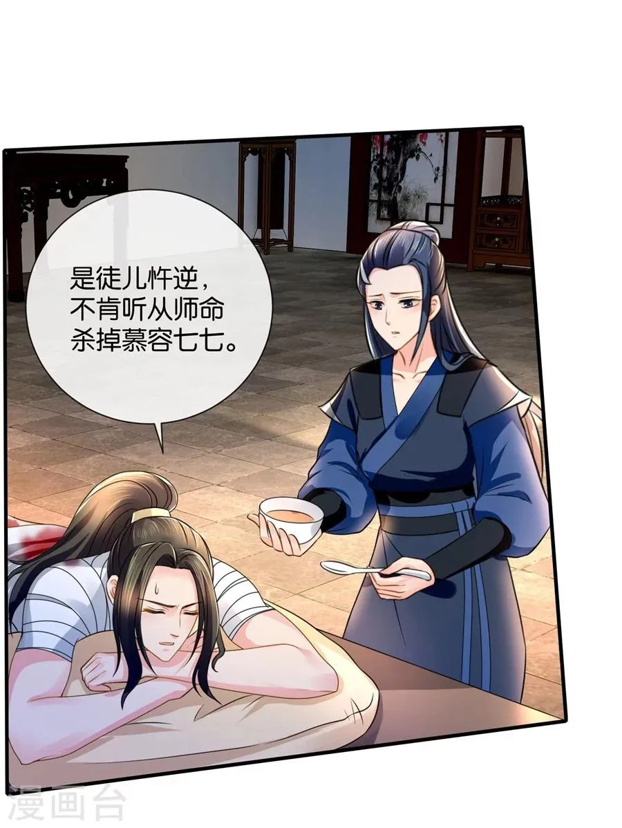 第42话 入骨相思知不知？ 第19页