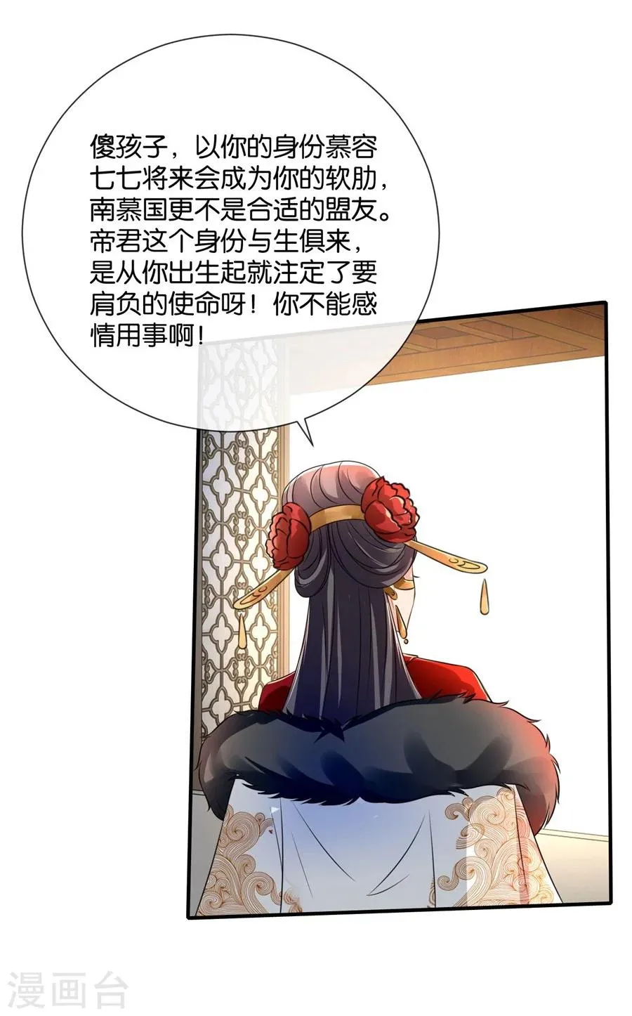 第42话 入骨相思知不知？ 第20页