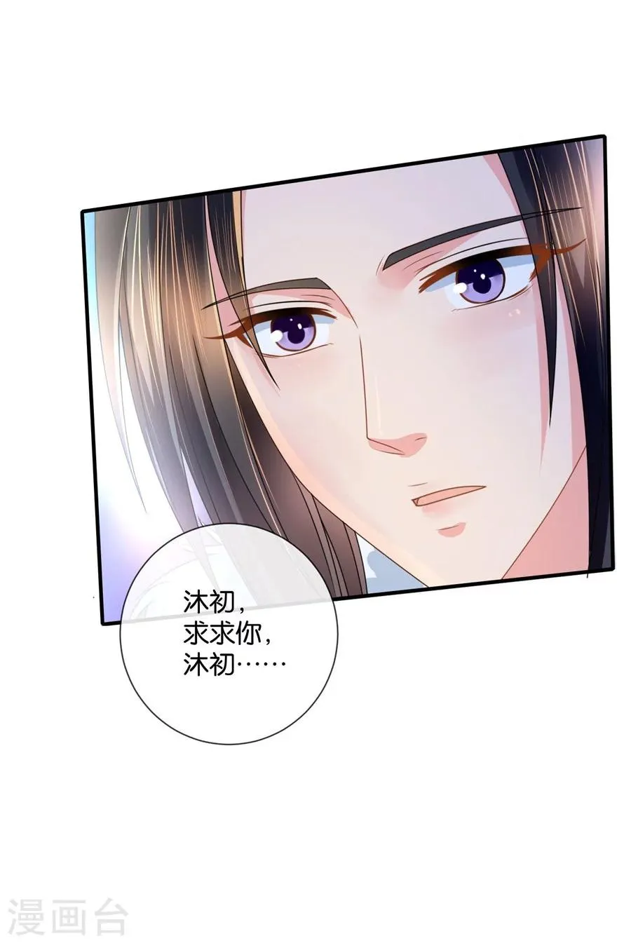第42话 入骨相思知不知？ 第28页