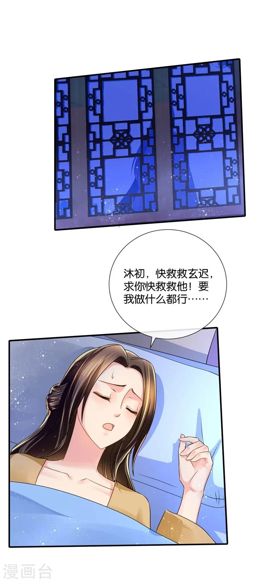 第42话 入骨相思知不知？ 第31页