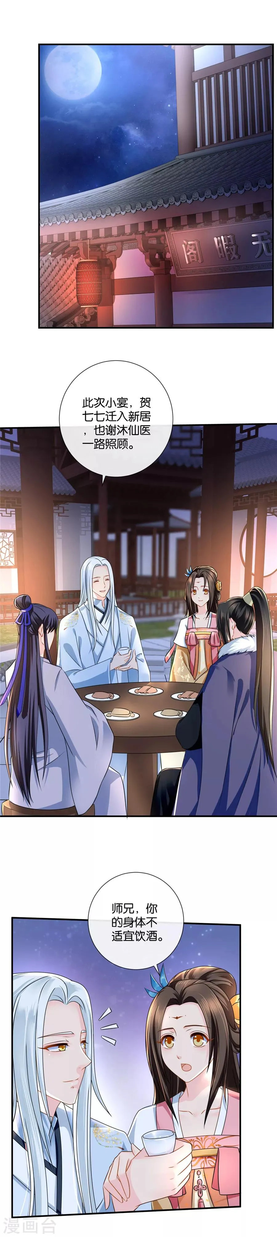 第45话 我已经有未婚妻了 第2页