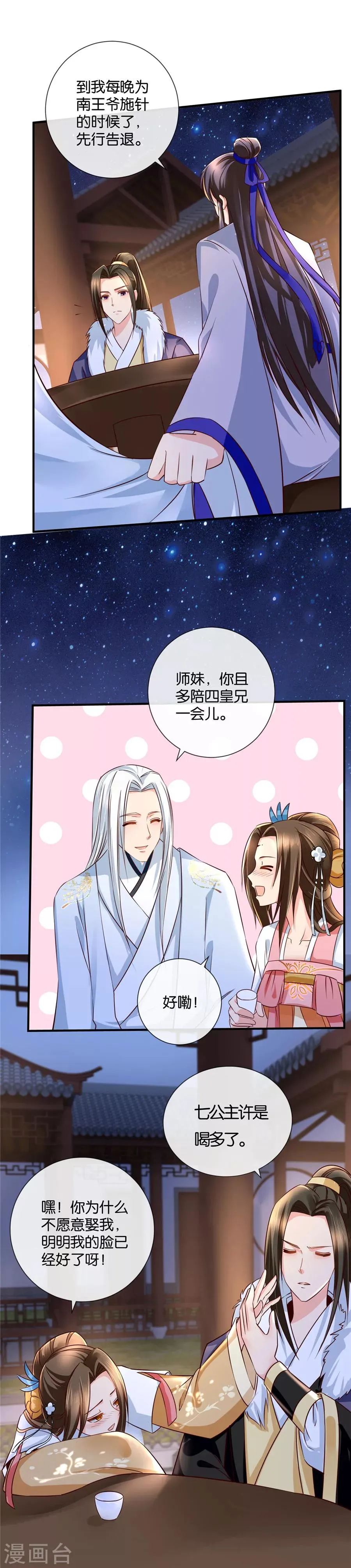 第45话 我已经有未婚妻了 第4页